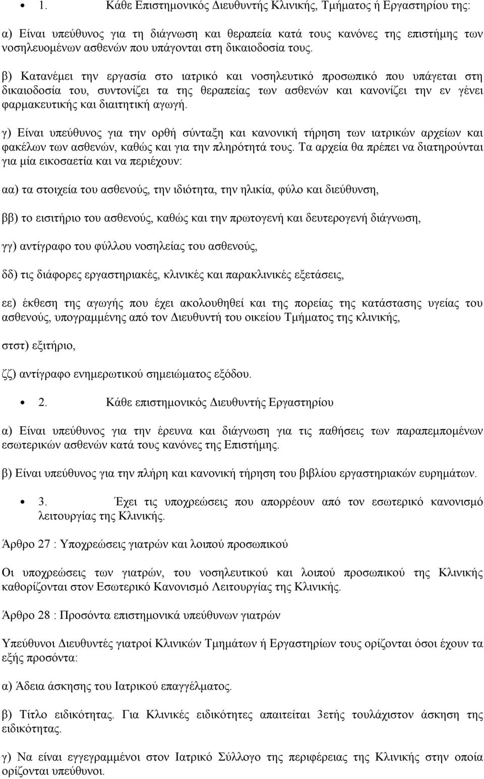 β) Κατανέμει την εργασία στο ιατρικό και νοσηλευτικό προσωπικό που υπάγεται στη δικαιοδοσία του, συντονίζει τα της θεραπείας των ασθενών και κανονίζει την εν γένει φαρμακευτικής και διαιτητική αγωγή.