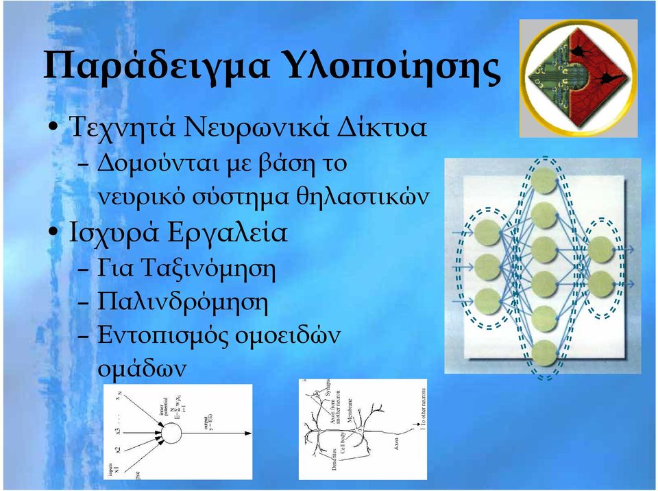 σύστημα θηλαστικών Ισχυρά Εργαλεία Για