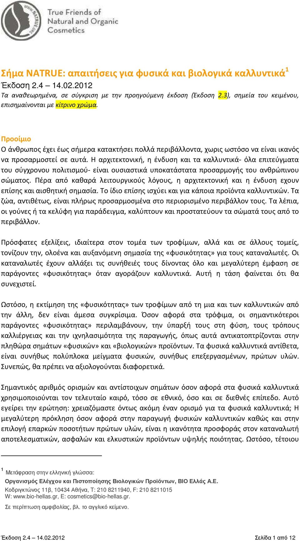 Η αρχιτεκτονική, η ένδυση και τα καλλυντικά- όλα επιτεύγματα του σύγχρονου πολιτισμού- είναι ουσιαστικά υποκατάστατα προσαρμογής του ανθρώπινου σώματος.