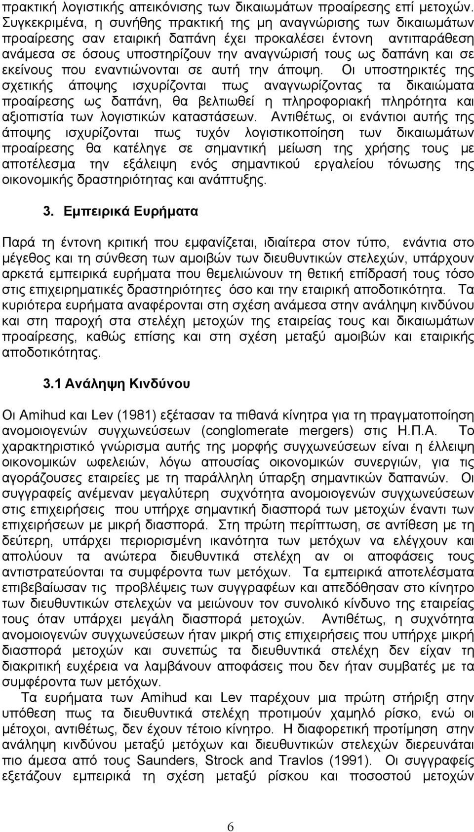 σε εκείνους που εναντιώνονται σε αυτή την άποψη.