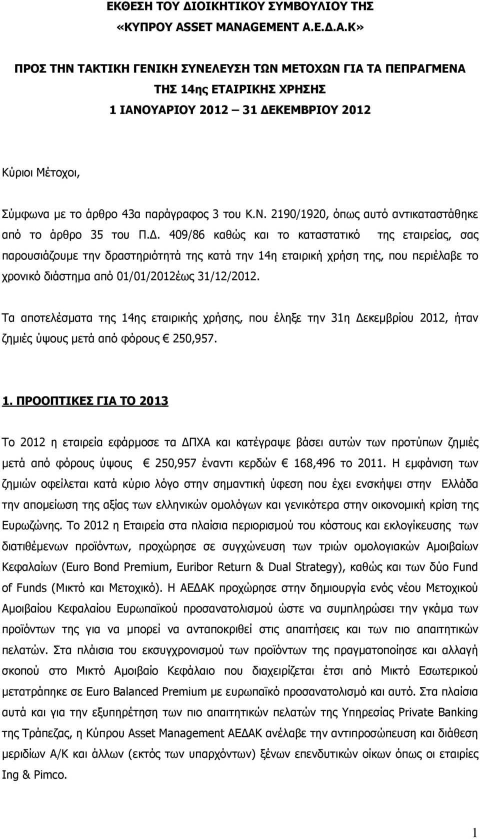 . 409/86 καθώς και το καταστατικό της εταιρείας, σας παρουσιάζουµε την δραστηριότητά της κατά την 14η εταιρική χρήση της, που περιέλαβε το χρονικό διάστηµα από 01/01/2012έως 31/12/2012.