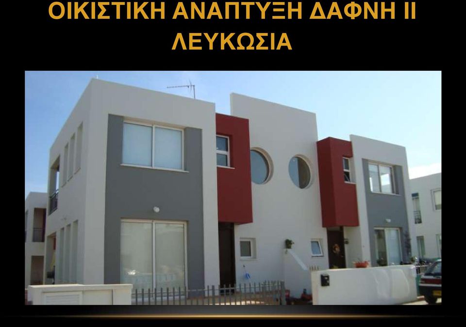 ΔΑΦΝΗ ΙΙ
