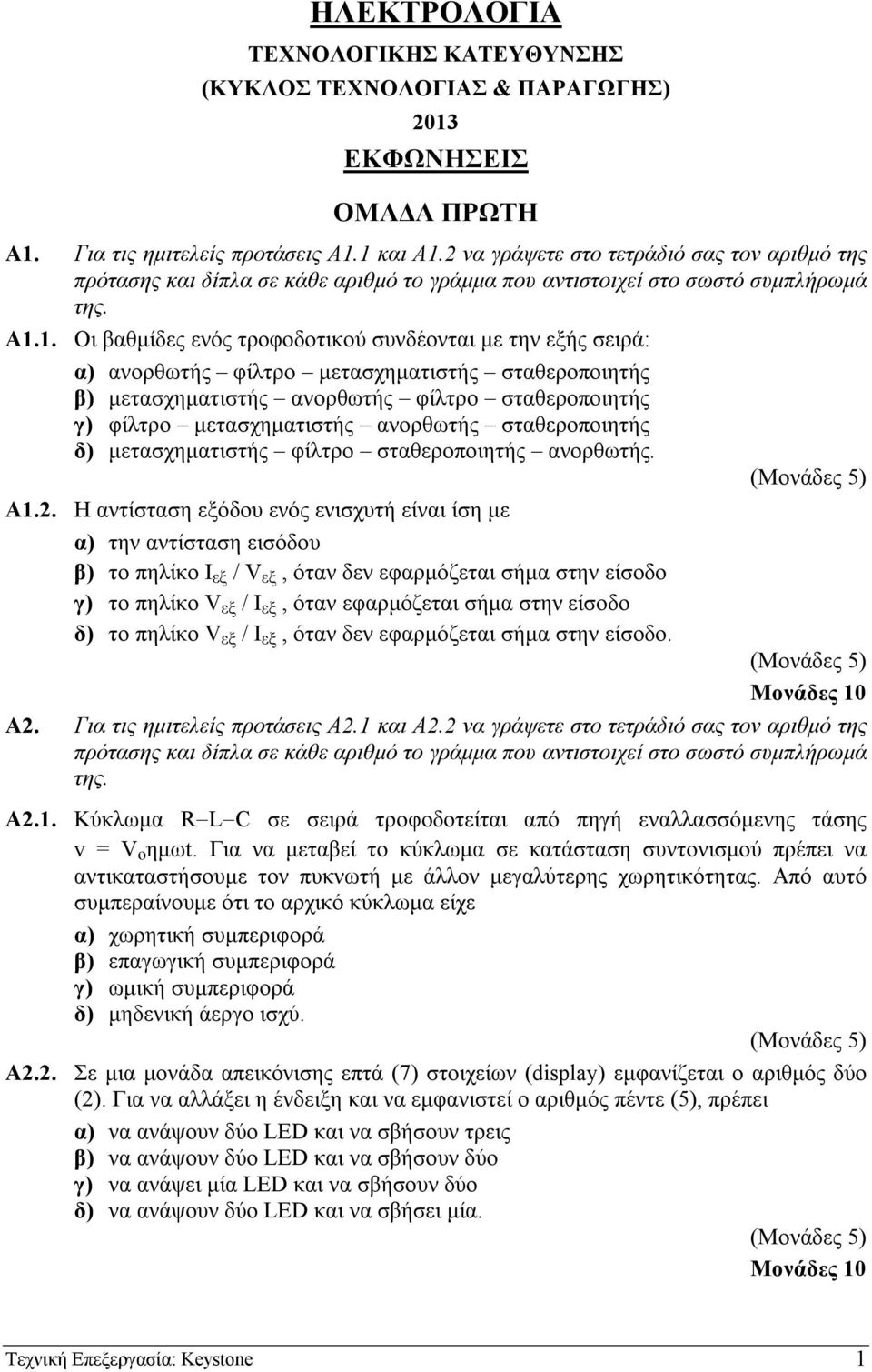 1. Οι βαθµίδες ενός τροφοδοτικού συνδέονται µε την εξής σειρά: α) ανορθωτής φίλτρο µετασχηµατιστής σταθεροποιητής β) µετασχηµατιστής ανορθωτής φίλτρο σταθεροποιητής γ) φίλτρο µετασχηµατιστής