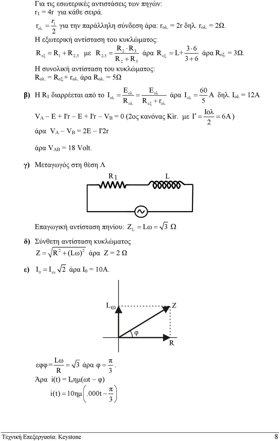 = 5Ω Εολ Εολ β) Η R 1 διαρρέεται από το Ιολ = = R R + r ολ εξ ολ V A E + I'r E + I'r V B = 0 (ος κανόνας Kir. µε άρα V A V B = Ε I'r άρα V AB = 18 Volt. 60 άρα Ι ολ = Α δηλ.