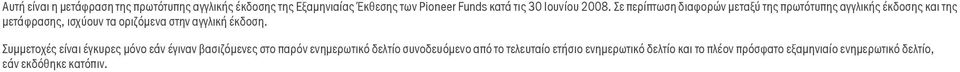 Σε περίπτωση διαφορών μεταξύ της πρωτότυπης αγγλικής έκδοσης και της μετάφρασης, ισχύουν τα οριζόμενα στην αγγλική