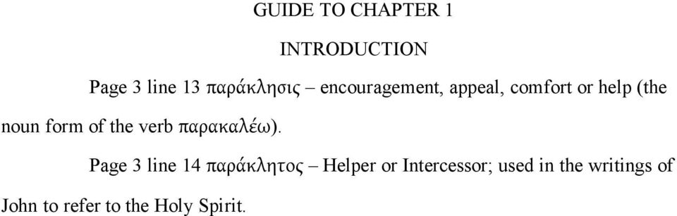 verb παρακαλέω).