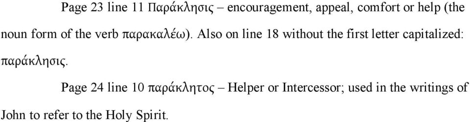 Also on line 18 without the first letter capitalized: παράκλησις.