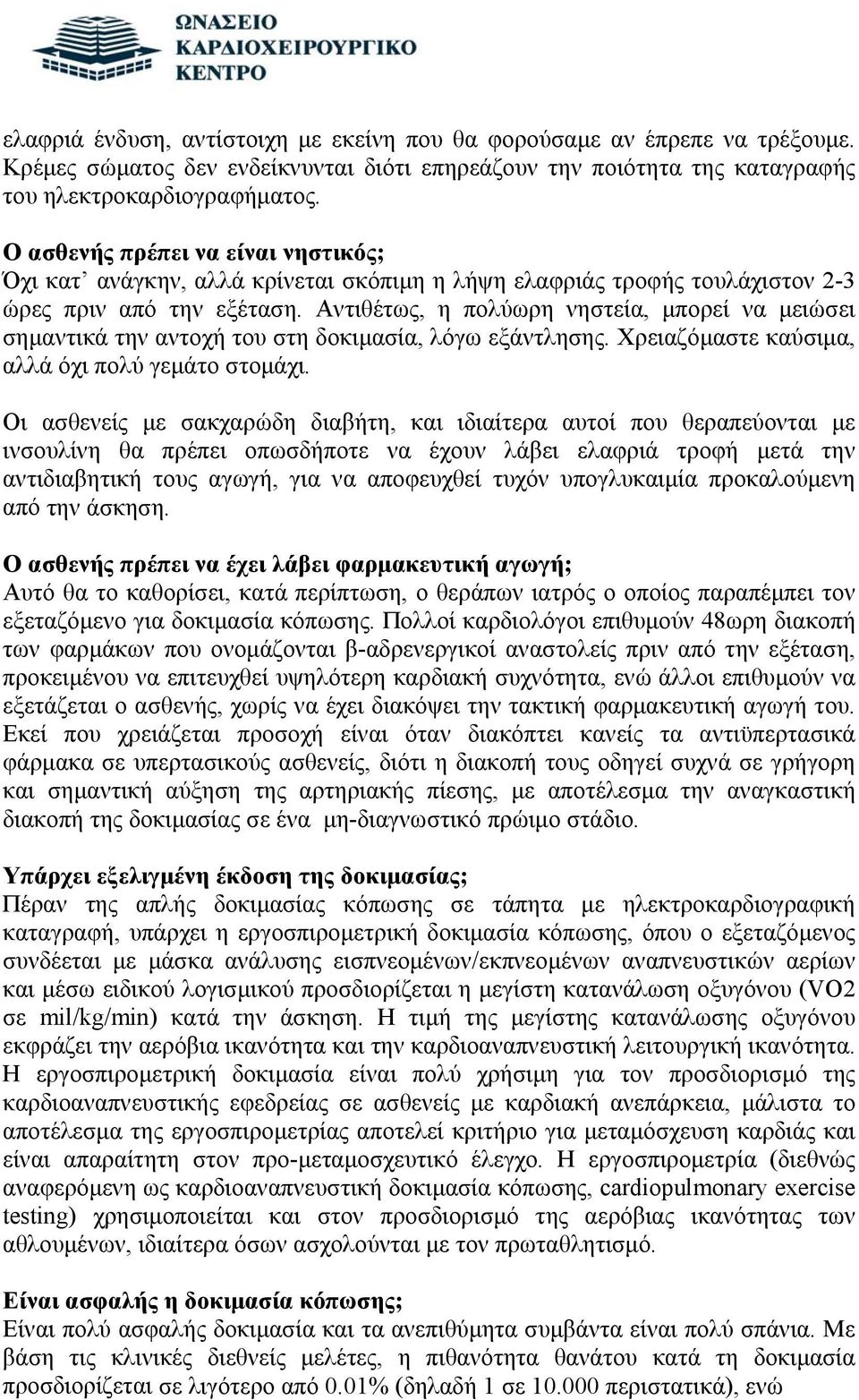 Αντιθέτως, η πολύωρη νηστεία, μπορεί να μειώσει σημαντικά την αντοχή του στη δοκιμασία, λόγω εξάντλησης. Χρειαζόμαστε καύσιμα, αλλά όχι πολύ γεμάτο στομάχι.