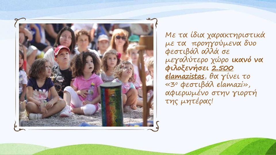φιλοξενήσει 2.