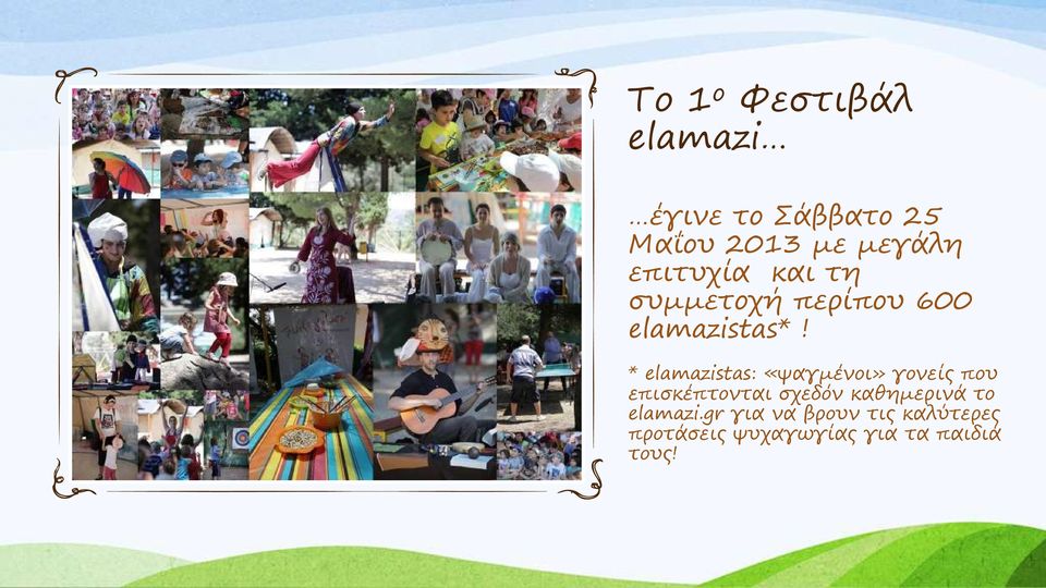 * elamazistas: «ψαγμένοι» γονείς που επισκέπτονται σχεδόν