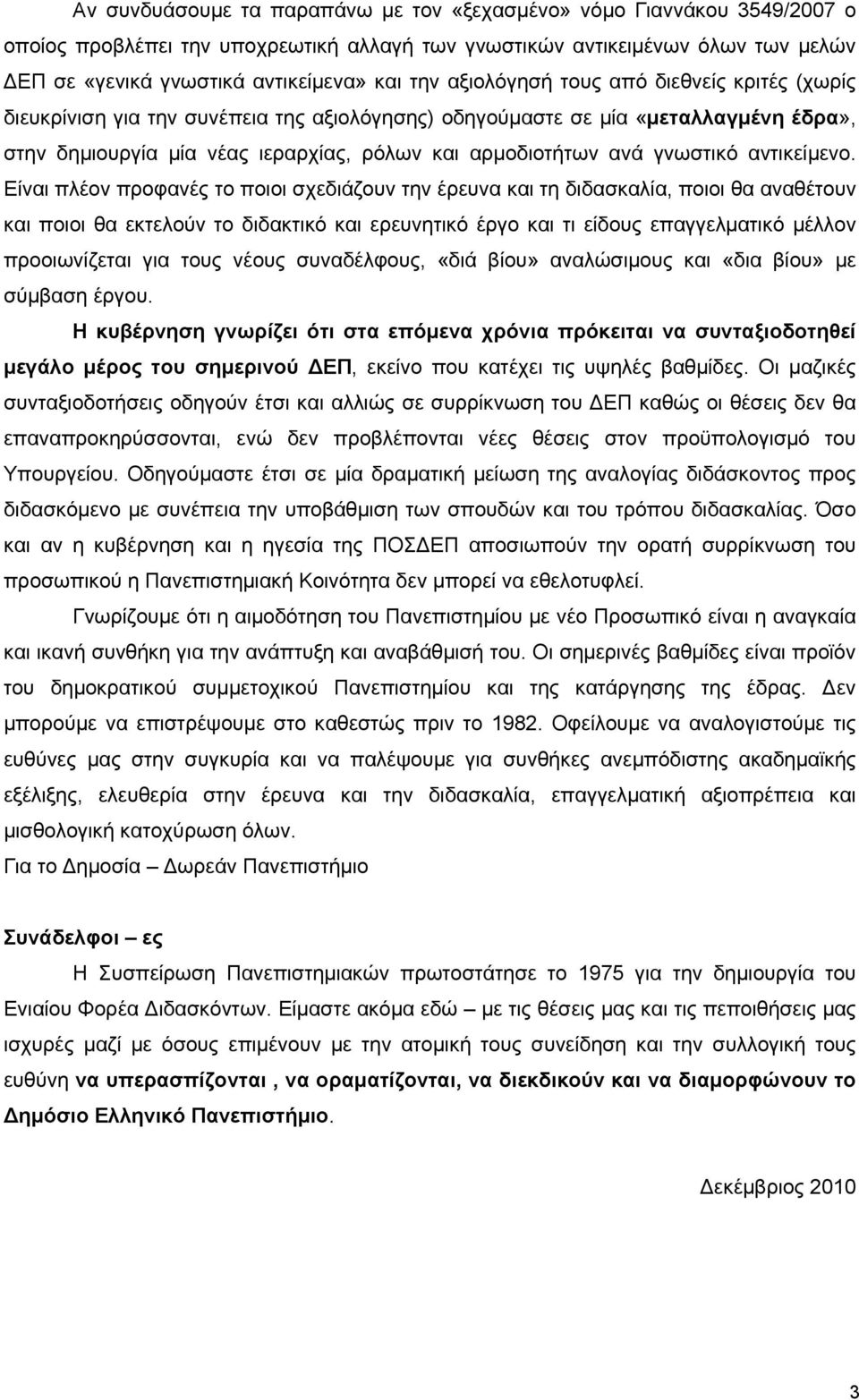 γνωστικό αντικείμενο.