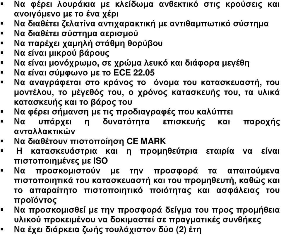 µε το ECE 22.