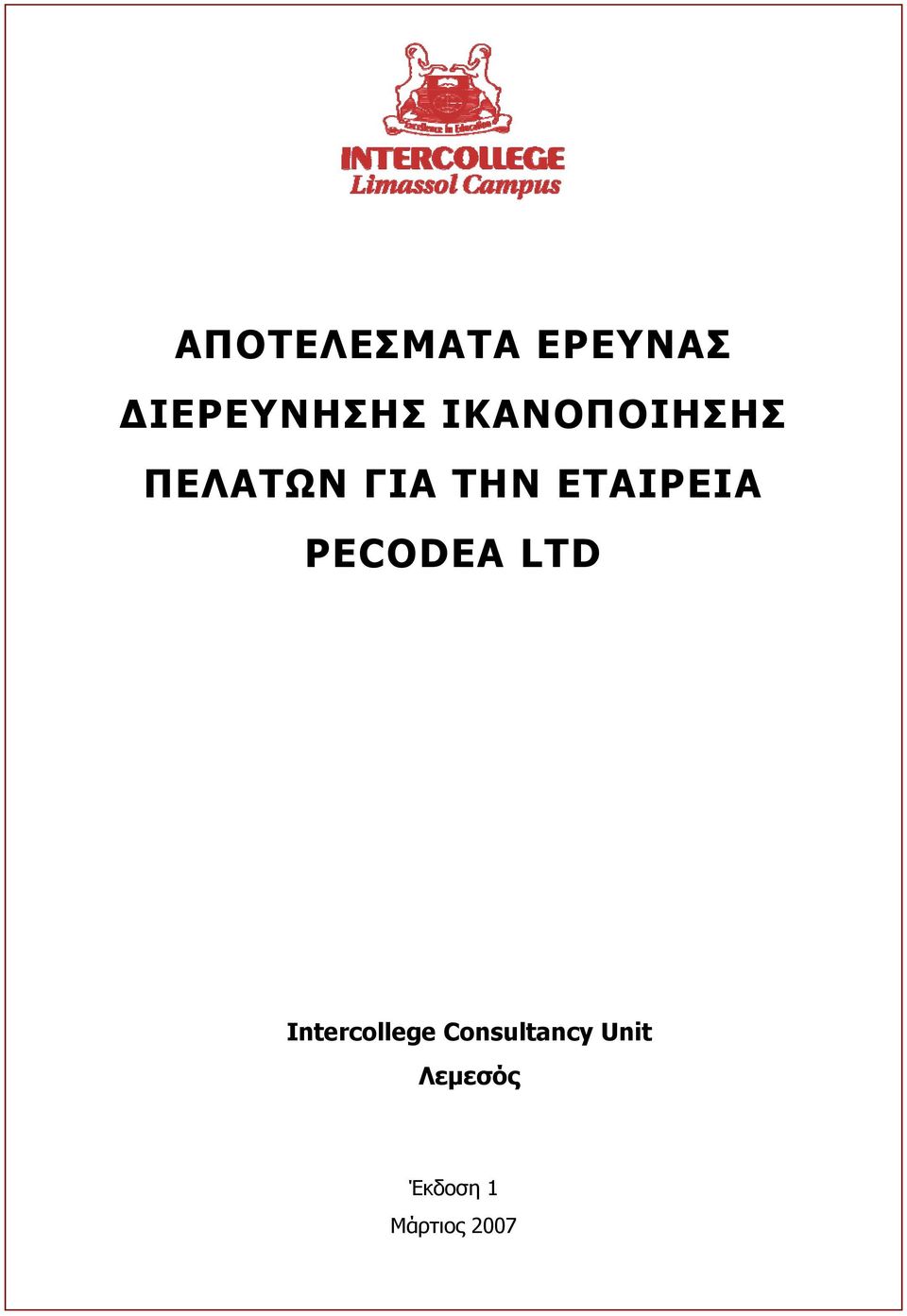 ΕΤΑΙΡΕΙΑ PECODEA LTD Intercollege