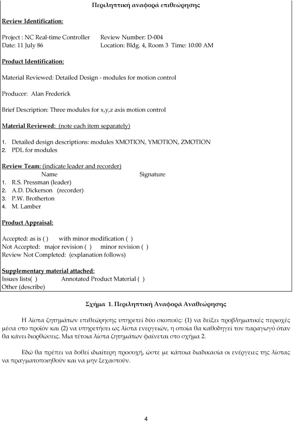 Material Reviewed: (note each item separately) 1. Detailed design descriptions: modules XMOTION, YMOTION, ZMOTION 2. PDL for modules Review Team: (indicate leader and recorder) Name 1. R.S.