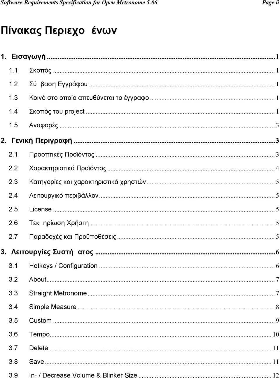 3 Κατηγορίες και χαρακτηριστικά χρηστών... 5 2.4 Λειτουργικό περιβάλλον... 5 2.5 License... 5 2.6 Τεκμηρίωση Χρήστη... 5 2.7 Παραδοχές και Προϋποθέσεις... 5 3.