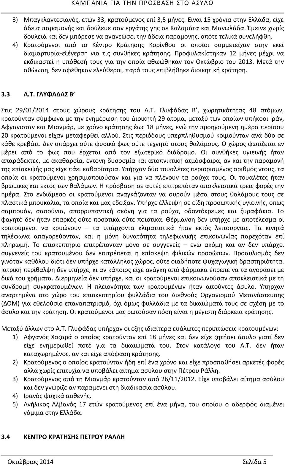 4) Κρατούμενοι από το Κέντρο Κράτησης Κορίνθου οι οποίοι συμμετείχαν στην εκεί διαμαρτυρία εξέγερση για τις συνθήκες κράτησης.