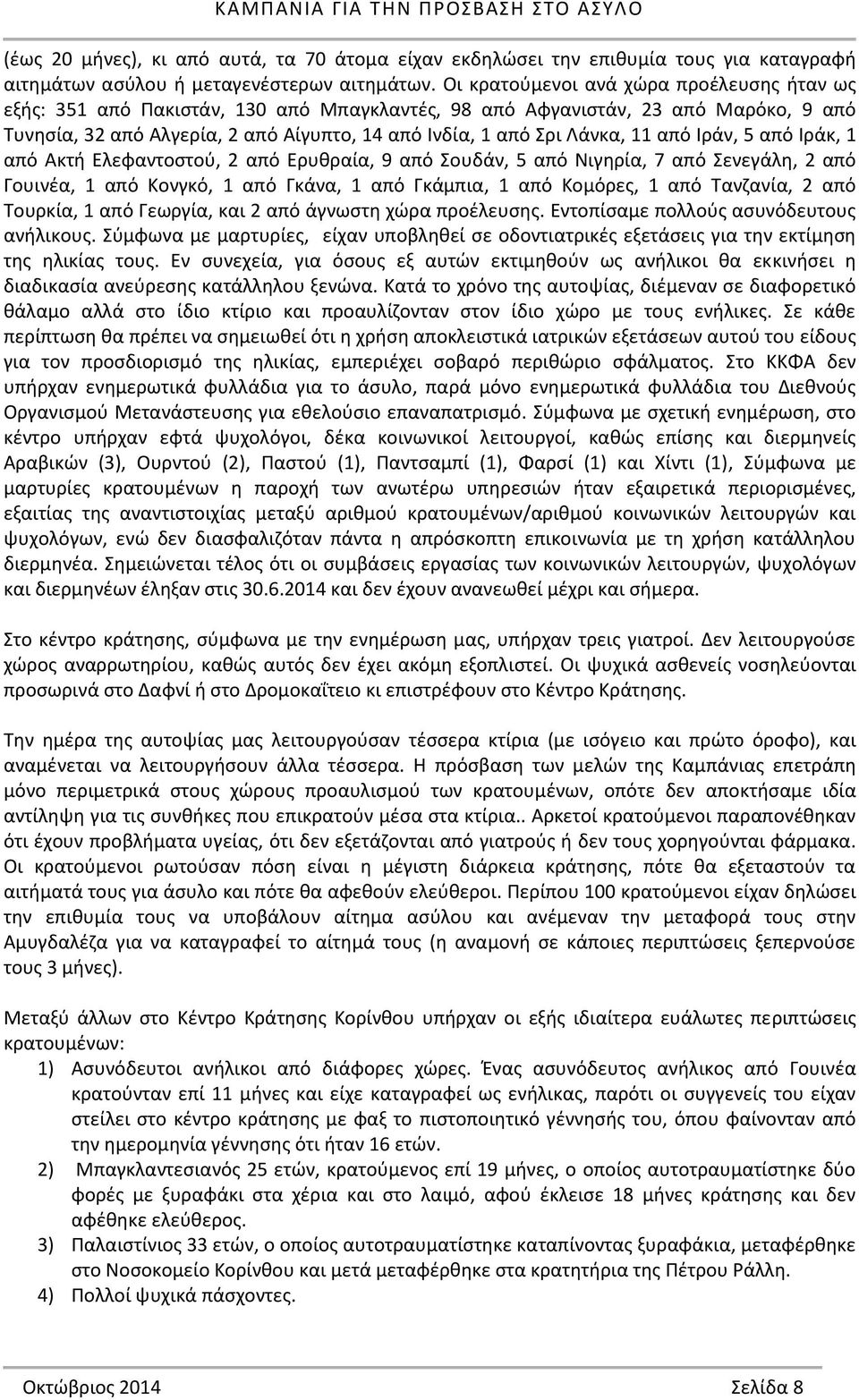 11 από Ιράν, 5 από Ιράκ, 1 από Ακτή Ελεφαντοστού, 2 από Ερυθραία, 9 από Σουδάν, 5 από Νιγηρία, 7 από Σενεγάλη, 2 από Γουινέα, 1 από Κονγκό, 1 από Γκάνα, 1 από Γκάμπια, 1 από Κομόρες, 1 από Τανζανία,