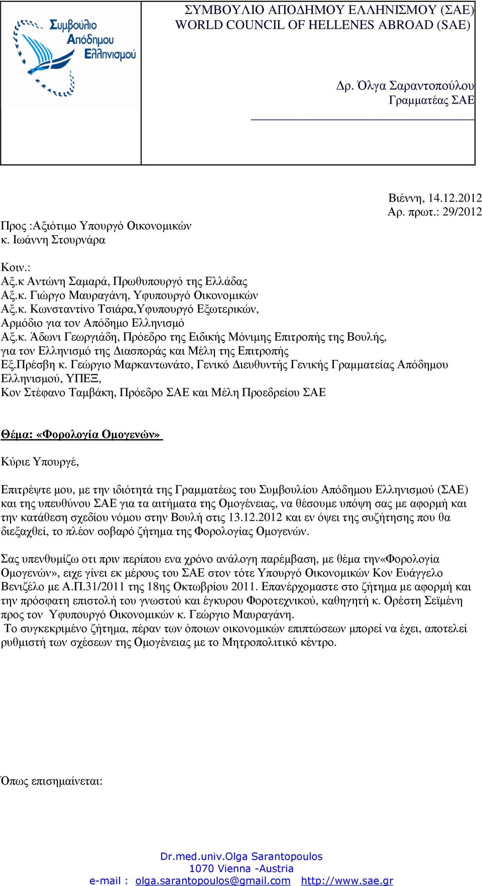 Γεώργιο Μαρκαντωνάτο, Γενικό ιευθυντής Γενικής Γραµµατείας Απόδηµου Ελληνισµού, ΥΠΕΞ, Κον Στέφανο Ταµβάκη, Πρόεδρο ΣΑΕ και Μέλη Προεδρείου ΣΑΕ Θέµα: «Φορολογία Οµογενών» Κύριε Υπουργέ, Επιτρέψτε µου,