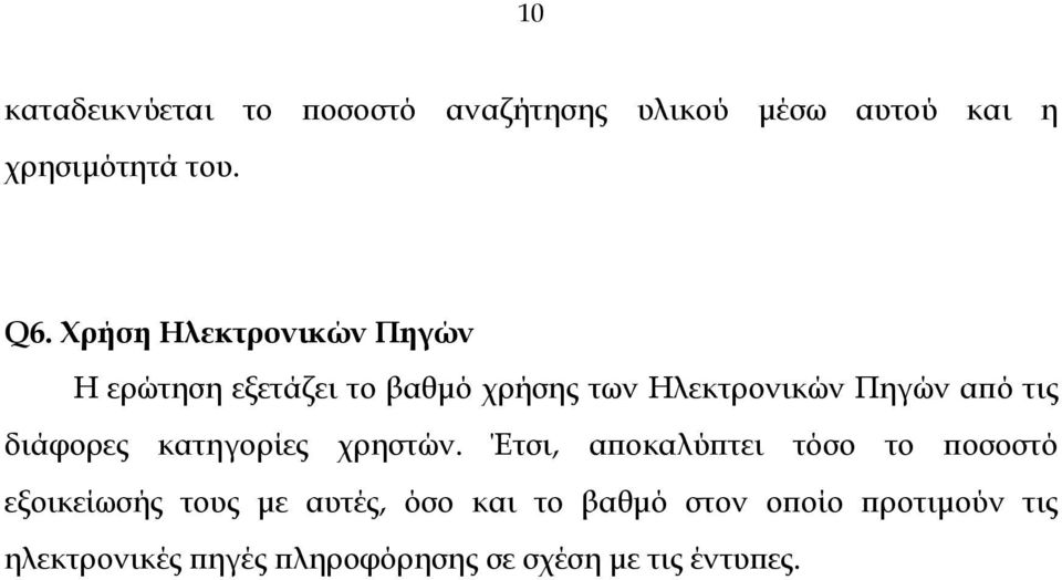 διάφορες κατηγορίες χρηστών.