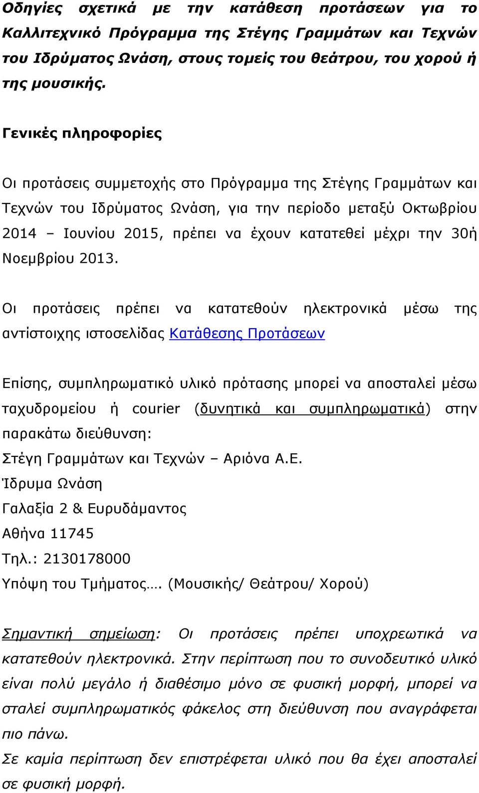 30ή Νοεμβρίου 2013.