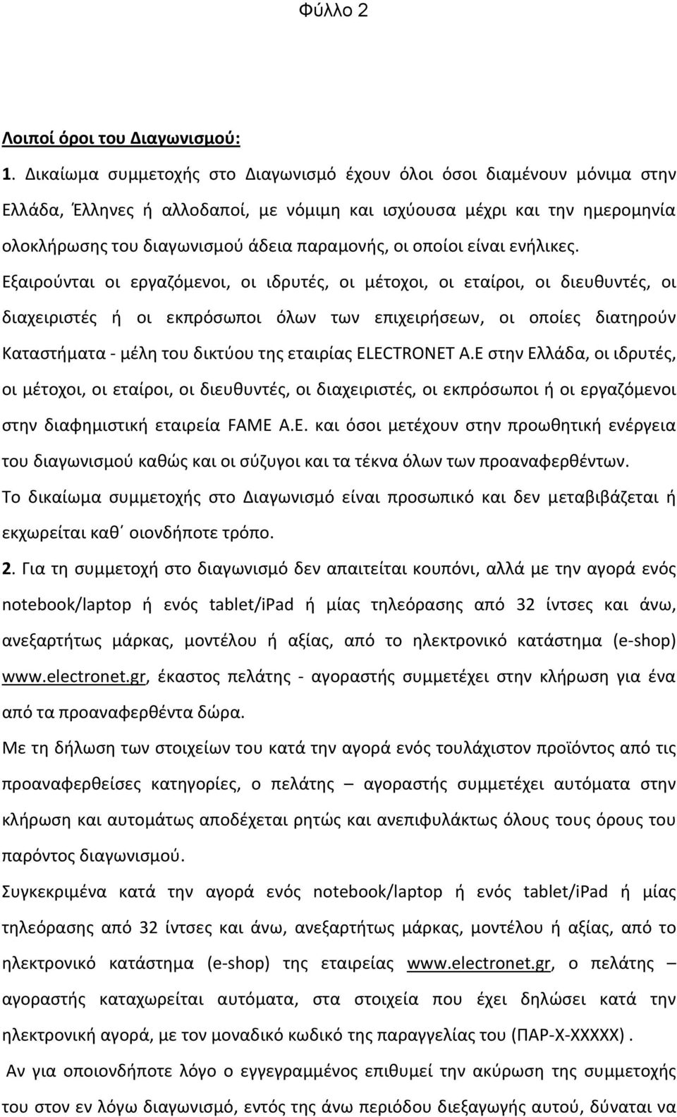 οποίοι είναι ενήλικες.
