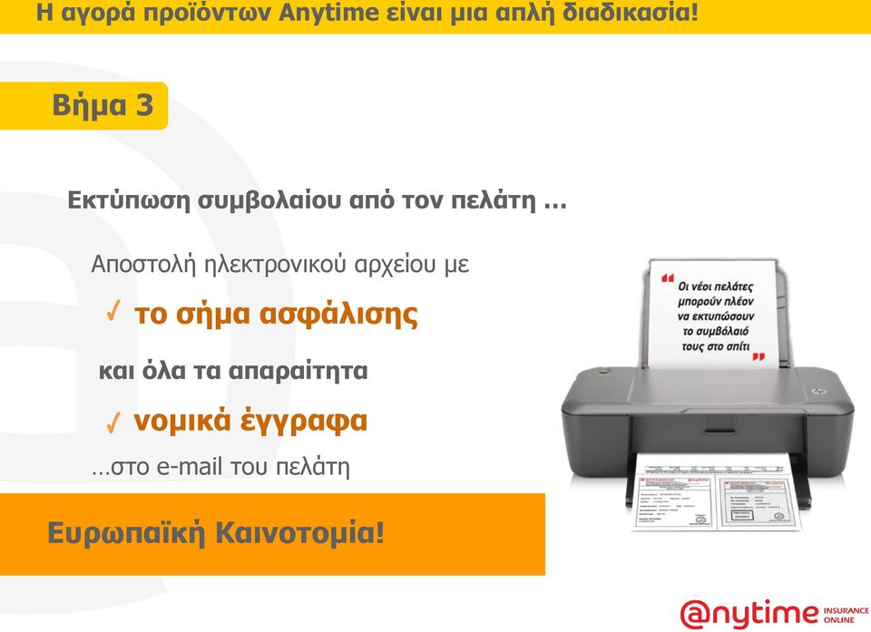 ηλεκτρονικού αρχείου με το σήμα ασφάλισης και όλα τα