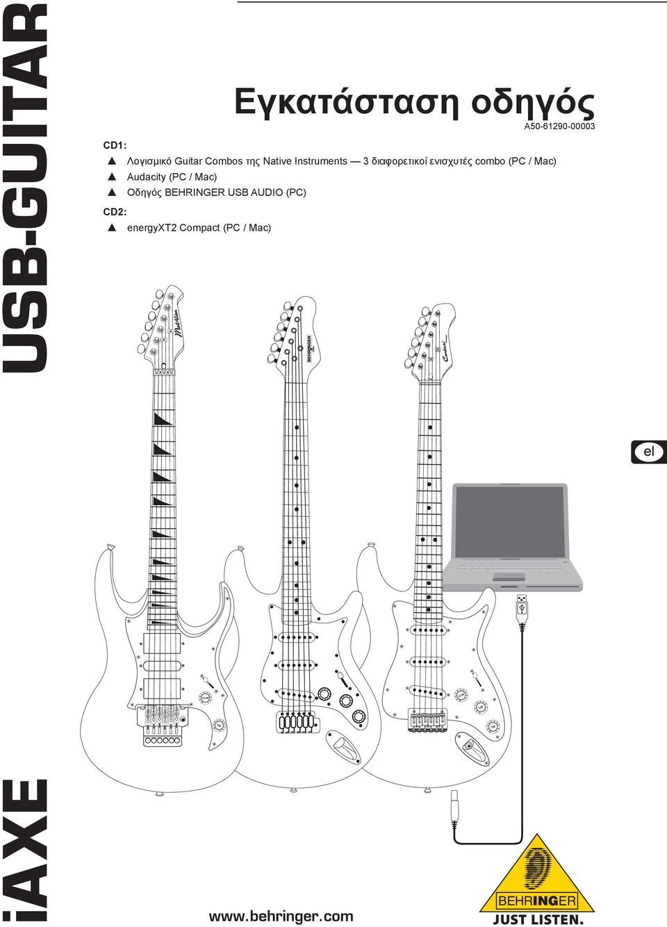 διαφορετικοί ενισχυτές combo (PC / Mac) Audacity (PC /
