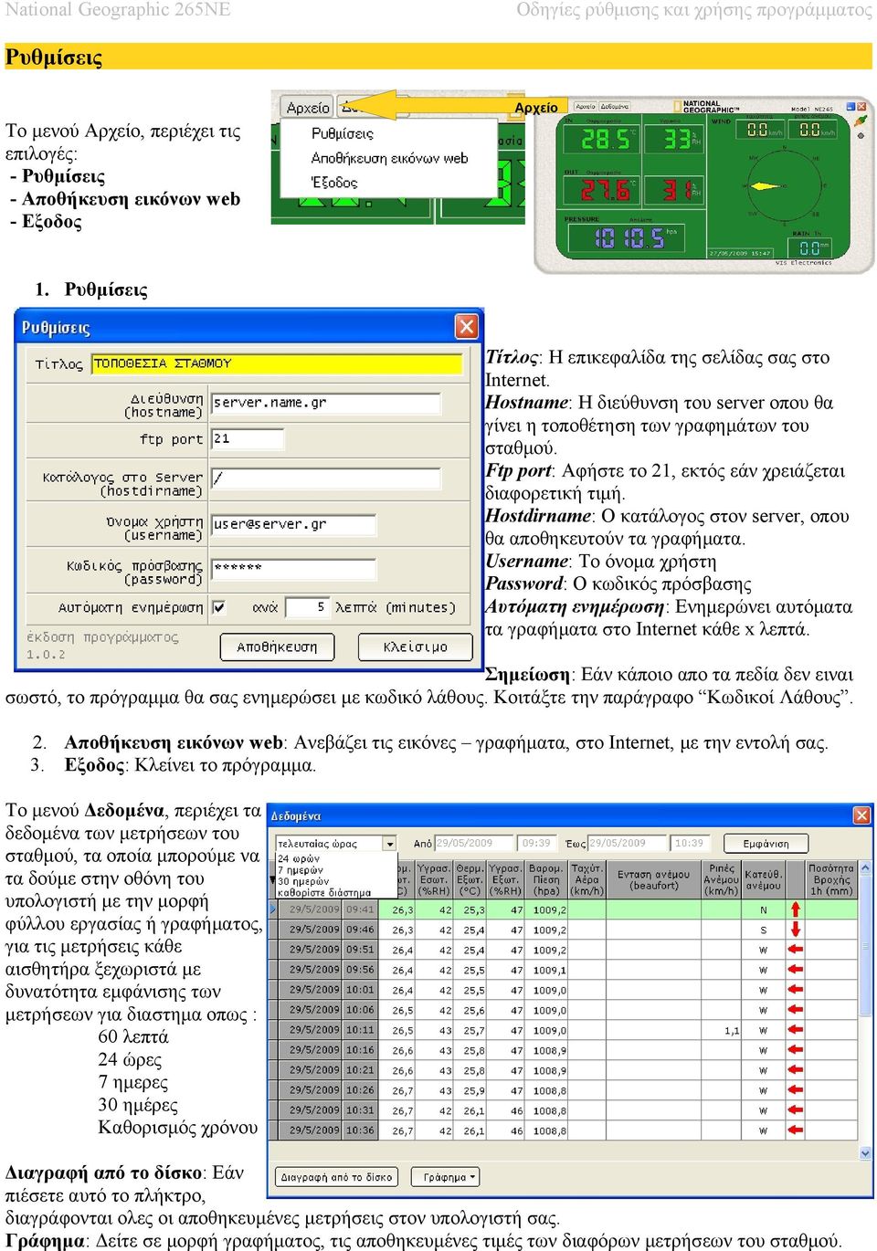 Hostdirname: Ο κατάλογος στον server, οπου θα αποθηκευτούν τα γραφήματα.