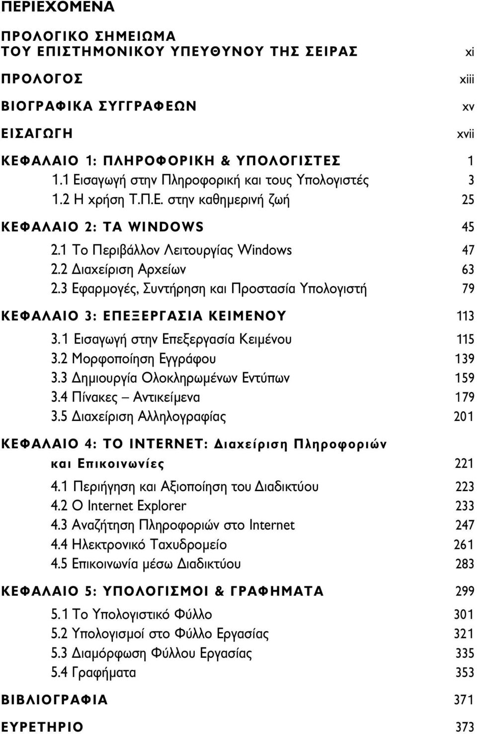 1 ÈÛ ÁˆÁ ÛÙËÓ appleâíâúá Û ÂÈÌ ÓÔ 115 3.2 ªÔÚÊÔappleÔ ËÛË ÁÁÚ ÊÔ 139 3.3 ËÌÈÔ ÚÁ ÏÔÎÏËÚˆÌ ÓˆÓ ÓÙ appleˆó 159 3.4 Ó ÎÂ ÓÙÈÎÂ ÌÂÓ 179 3.