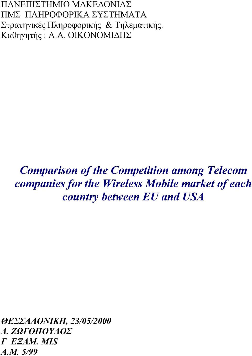A. ΟΙΚΟΝΟΜΙ ΗΣ Comparison of the Competition among Telecom companies