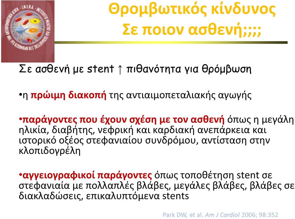 καρδιακή ανεπάρκεια και ιστορικό οξέος στεφανιαίου συνδρόμου, αντίσταση στην κλοπιδογρέλη αγγειογραφικοί