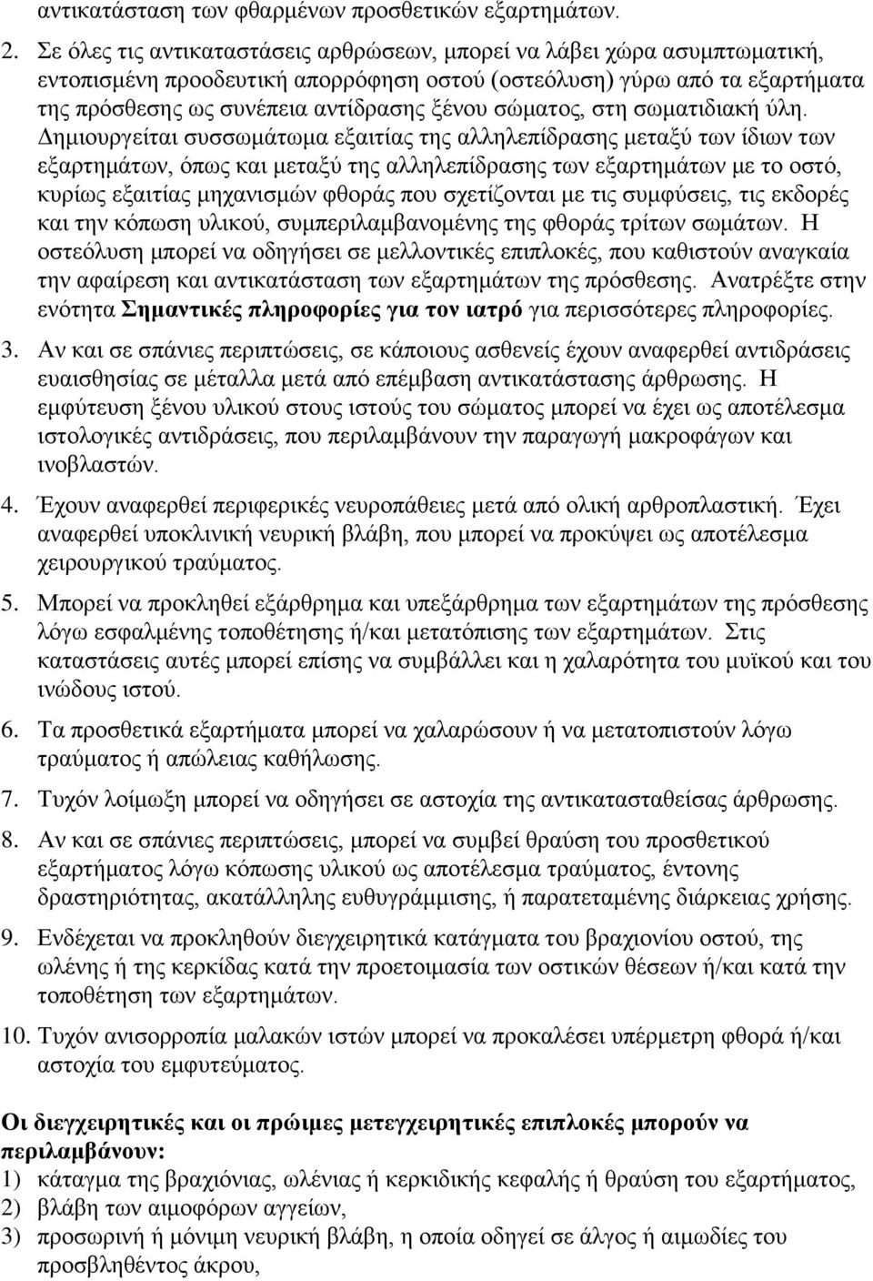 ζψκαηνο, ζηε ζσκαηηδηαθή χιε.
