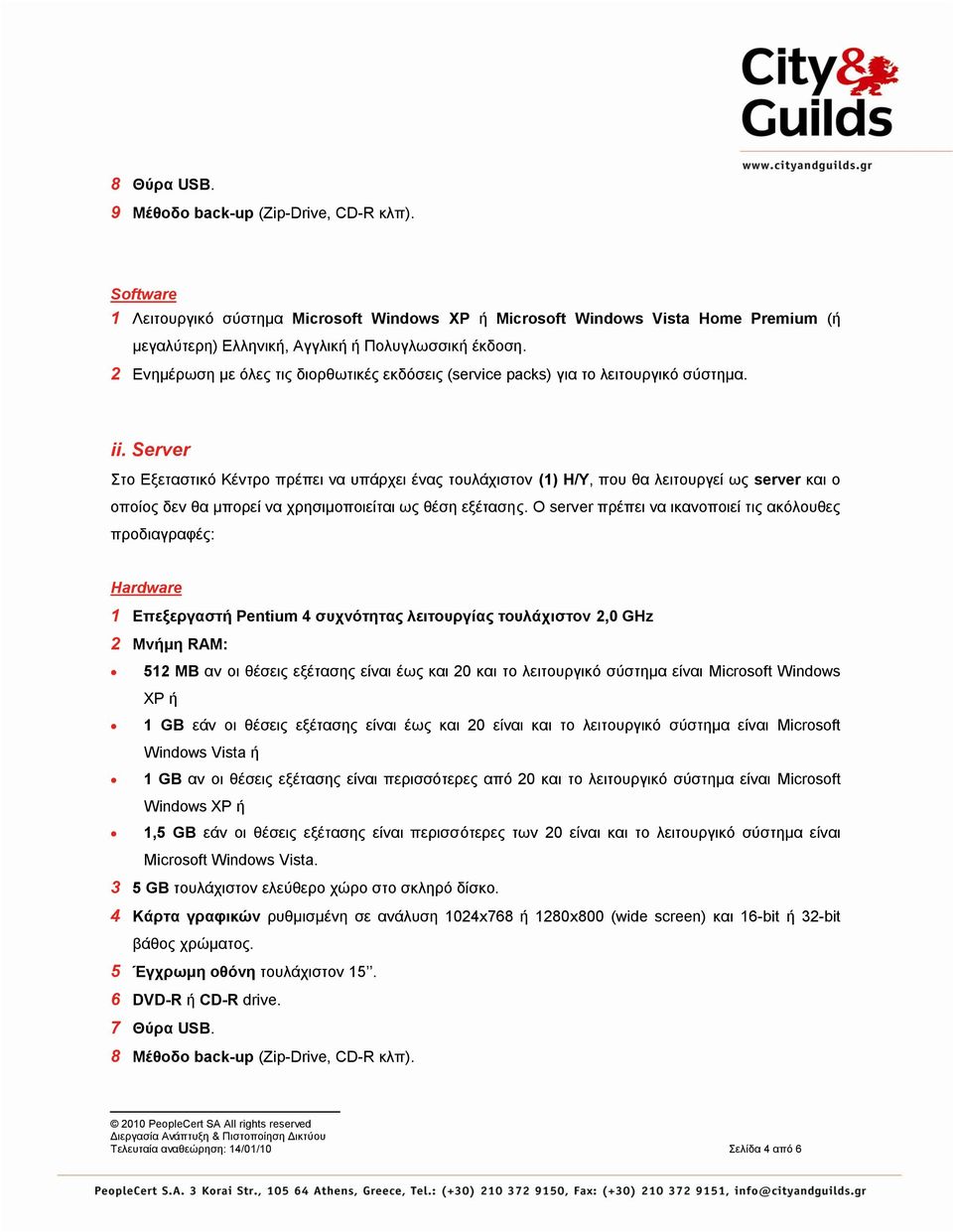 Server Σην Εμεηαζηηθό Κέληξν πξέπεη λα ππάξρεη έλαο ηνπιάρηζηνλ (1) Η/Τ, πνπ ζα ιεηηνπξγεί σο server θαη ν νπνίνο δελ ζα κπνξεί λα ρξεζηκνπνηείηαη σο ζέζε εμέηαζεο.