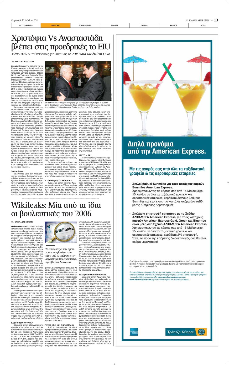 ÚÔÊÔÚÈÒÓ Î È ÙÔÈ Â ˆÓ «Economist Intelligence Unit» (EIU).