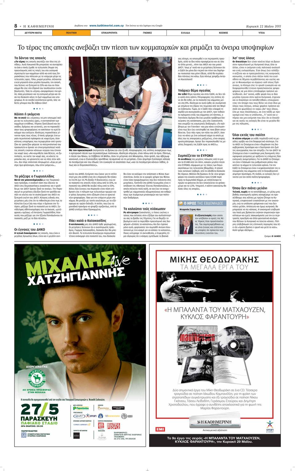 όνειρα υποψηφίων Τα δόντια της αποχής «Το τέρας της αποχής σκεπάζει τον ήλιο της ελπίδας».