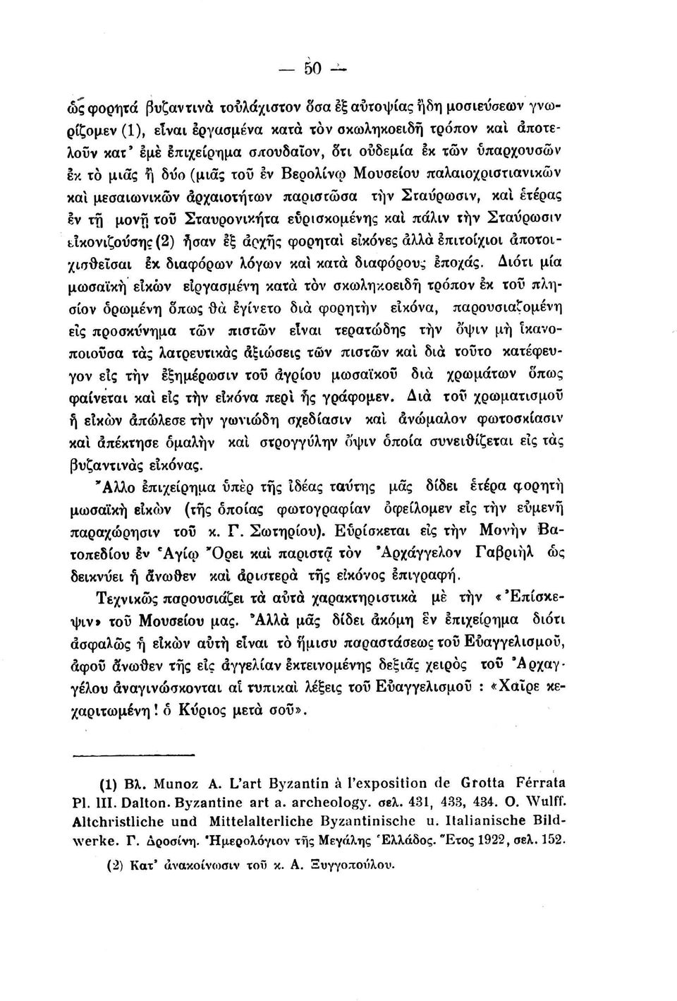 Σταΰρωσιν εΐκονιζούσης (2) ήσαν εξ αρχής φορηται εικόνες άλλα Ιπιτοίχιοι άποτοιχισθεΐσαι εκ διαφόρων λόγων καί κατά διαφόρους εποχάς.