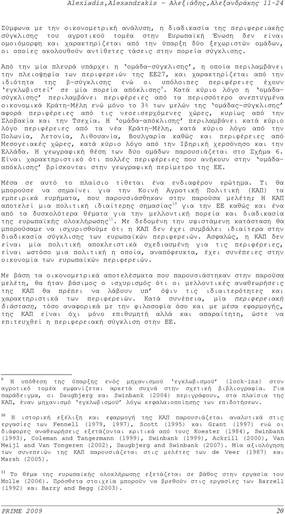 Από την μία πλευρά υπάρχει η ομάδα-σύγκλισης, η οποία περιλαμβάνει την πλειοψηφία των περιφερειών της ΕΕ27, και χαρακτηρίζεται από την ιδιότητα της β-σύγκλισης ενώ οι υπόλοιπες περιφέρειες έχουν