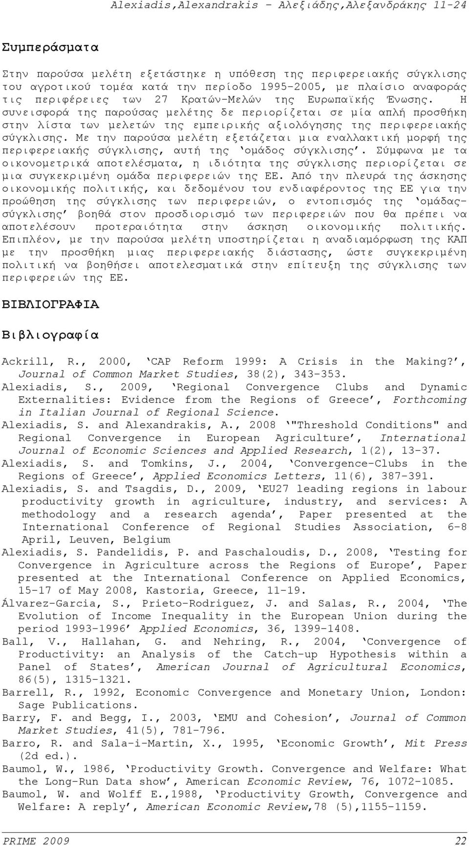 Με την παρούσα μελέτη εξετάζεται μια εναλλακτική μορφή της περιφερειακής σύγκλισης, αυτή της ομάδος σύγκλισης.