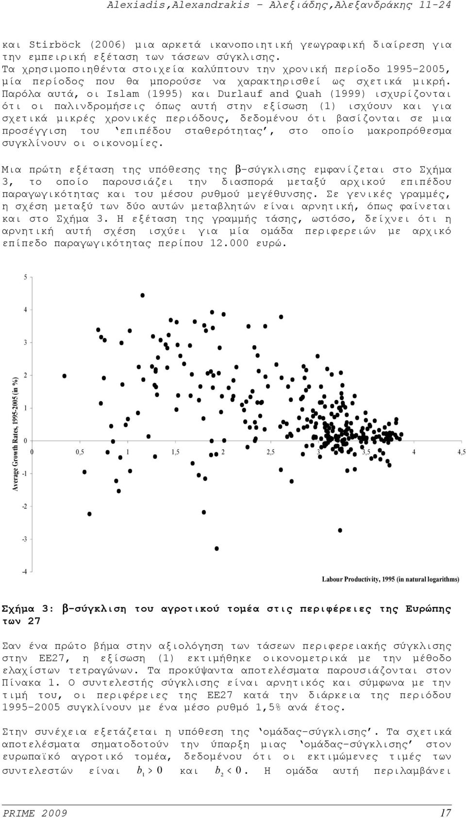 Παρόλα αυτά, οι Islam (1995) και Durlauf and Quah (1999) ισχυρίζονται ότι οι παλινδρομήσεις όπως αυτή στην εξίσωση (1) ισχύουν και για σχετικά μικρές χρονικές περιόδους, δεδομένου ότι βασίζονται σε