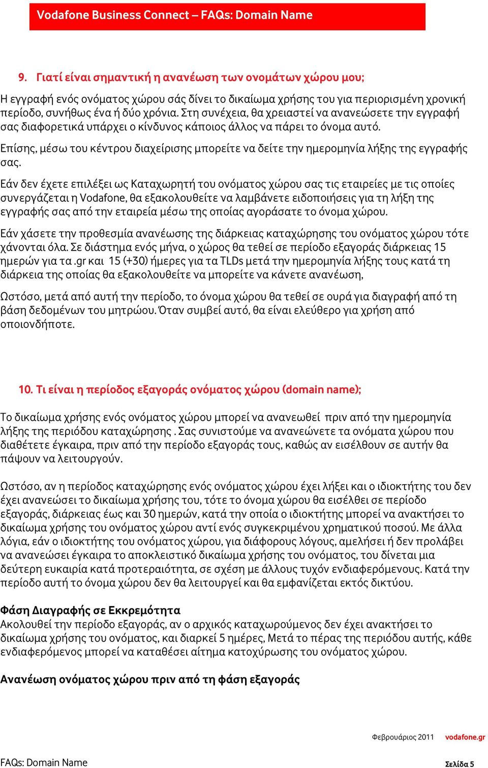 Επίσης, μέσω του κέντρου διαχείρισης μπορείτε να δείτε την ημερομηνία λήξης της εγγραφής σας.