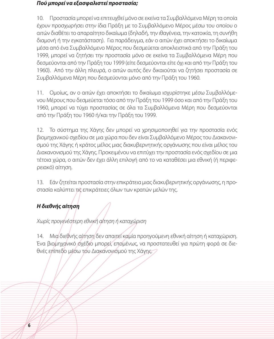 την ιθαγένεια, την κατοικία, τη συνήθη διαμονή ή την εγκατάσταση).