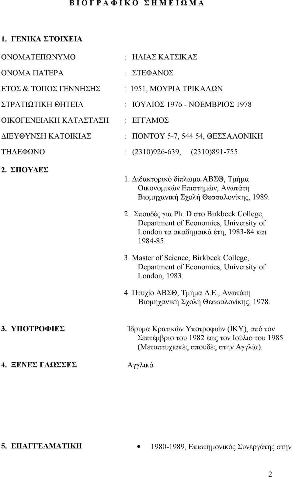 Διδακτορικό δίπλωμα ABΣΘ, Τμήμα Οικονομικών Επιστημών, Ανωτάτη Βιομηχανική Σχολή Θεσσαλονίκης, 1989. 2. Σπουδές για Ph.