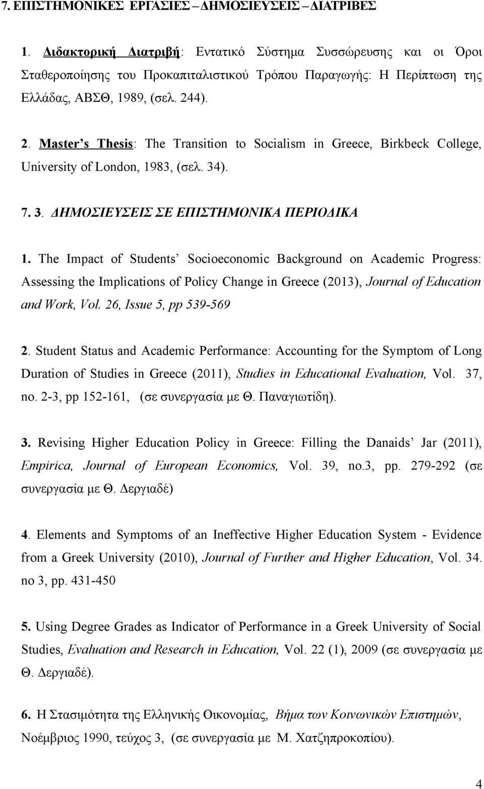 4). 2. Master s Thesis: The Transition to Socialism in Greece, Birkbeck College, University of London, 1983, (σελ. 34). 7. 3. ΔΗΜΟΣΙΕΥΣΕΙΣ ΣΕ ΕΠΙΣΤΗΜΟΝΙΚΑ ΠΕΡΙΟΔΙΚΑ 1.