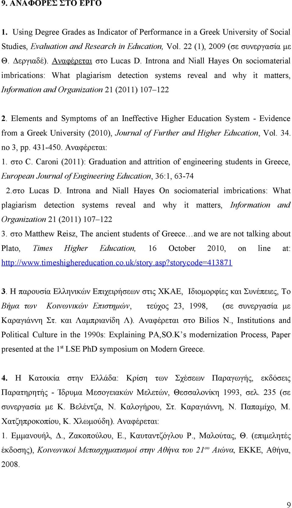 Elements and Symptoms of an Ineffective Higher Education System - Evidence from a Greek University (2010), Journal of Further and Higher Education, Vol. 34. no 3, pp. 431-450. Αναφέρεται: 1. στο C.