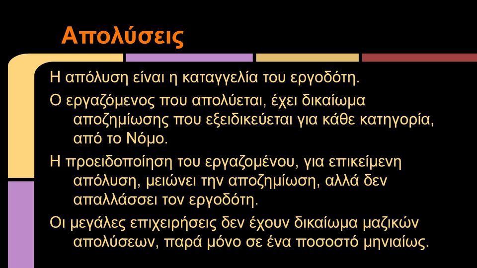 από το Νόμο.