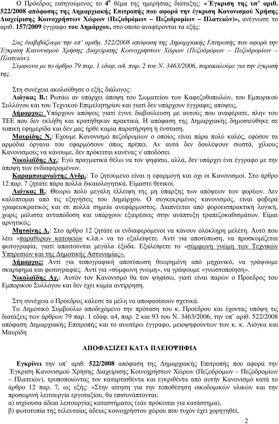 157/2009 έγγραφο του ηµάρχου, στο οποίο αναφέρονται τα εξής: Σας διαβιβάζουµε την υπ αριθµ.