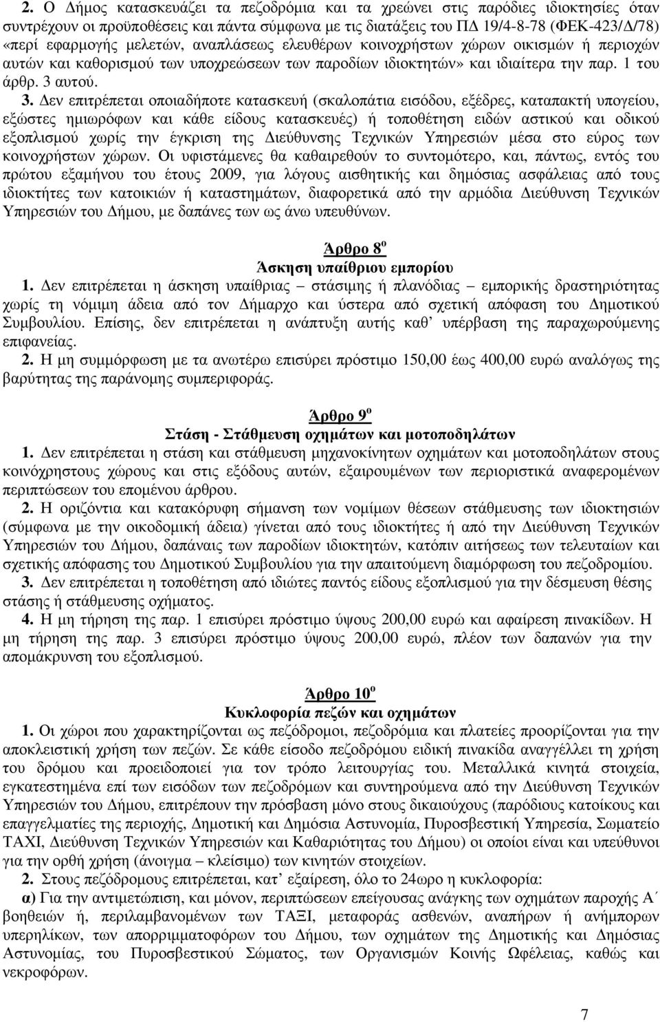 αυτού. 3.