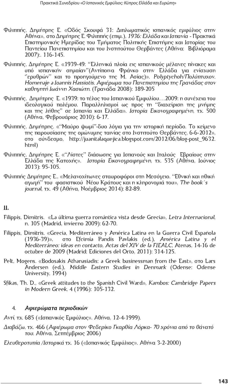 Φιλιππής, Δημήτρης Ε. «1939-49: Ελληνικά πλοία εις ισπανικούς μέλανες πίνακες και υπό ισπανικήν σημαίαν (Αντίποινα Φράνκο στην Ελλάδα για ενίσχυση ερυθρών και το προηγούμενο της Μ. Ασίας)».