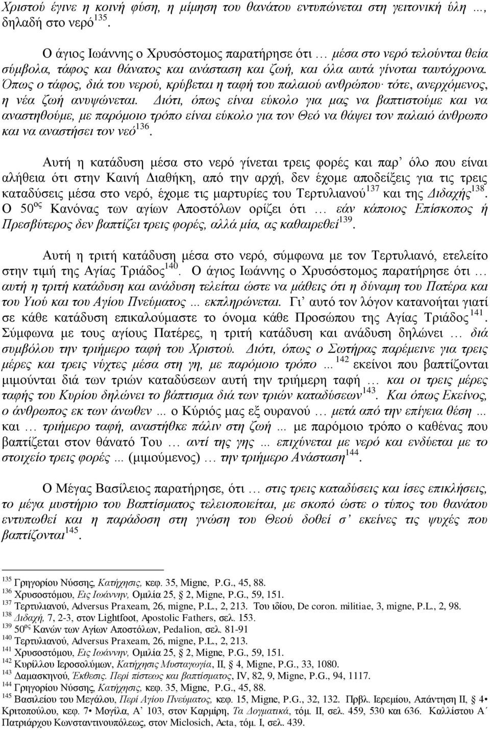 Όπσο ν ηάθνο, δηά ηνπ λεξνύ, θξύβεηαη ε ηαθή ηνπ παιαηνύ αλζξώπνπ ηόηε, αλεξρόκελνο, ε λέα δσή αλπςώλεηαη.