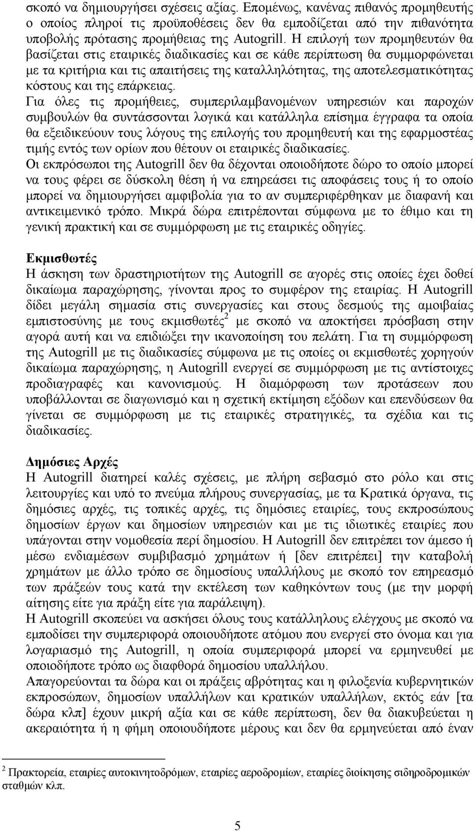 επάρκειας.